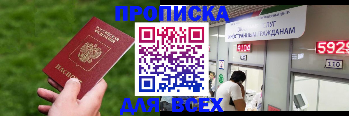 прописка для кредита в Рудне
