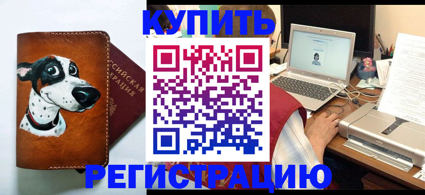 прописка для работы в Рудне