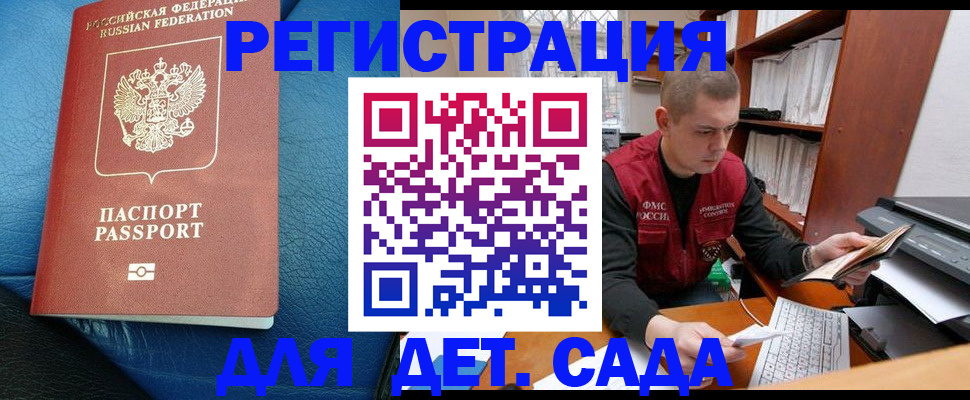 прописка в Рудне